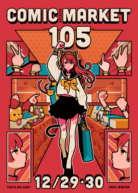 C105カタログ表紙