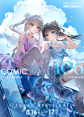 C106カタログ表紙