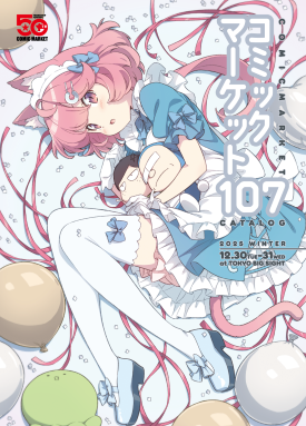 C107カタログ表紙